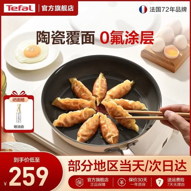 特福 Primer系 星陶26cm煎锅 陶瓷覆面不粘 燃气电磁炉通用