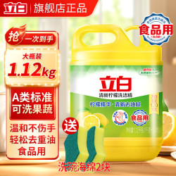 立白 柠檬洗洁精 1.12kg A类食品用