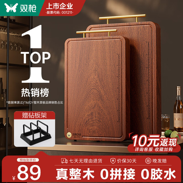 双枪 乌檀木整木菜板实木抗菌防霉家用切菜板案板大号砧板 38*26*2.5