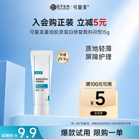 可复美 R型 重组胶原蛋白修复敷料 5g