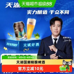 天湖啤酒 口感清爽 小麦原浆白啤  天湖11.5度精酿 330mL 24罐