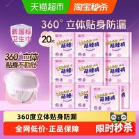 移动端、88VIP：七度空间 安睡裤型 20片 L码