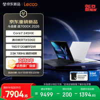 来酷 战7000X Core7-245HX RTX5060 16GB+512GB 游戏本