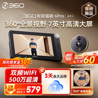 360 智能猫眼6 Pro 全景版 500万像素 夜视远程对讲 无线可视门铃