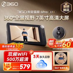360 智能猫眼6 Pro 全景版 500万像素 夜视远程对讲 无线可视门铃