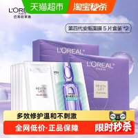 移动端、88VIP：巴黎欧莱雅 安瓶面膜第四代5片