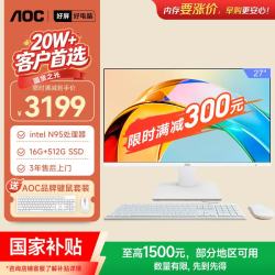 AOC 大师926 27英寸高清网课学习办公一体机电脑台式主机(12代N95 16G 512GSSD 双频WiFi 3年上门) 白