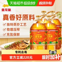 移动端：金龙鱼 不油腻轻年花生油5.43L*4桶