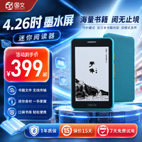 国文 5 S2升级版 水墨屏 电子书阅读器  32GB