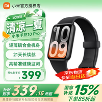 小米 10 Pro 标准版 智能手环 黑色 TPU