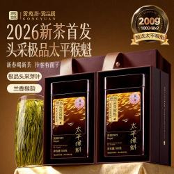 贡苑 2026新茶头采极品太平猴魁200g高端手工安徽绿茶叶自己喝送长辈