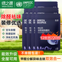绿之源 分解甲醛 除醛片