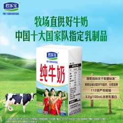 君乐宝 纯牛奶3.2g蛋白全脂灭菌乳250ml*16盒整箱量贩 营养早餐 家庭分享