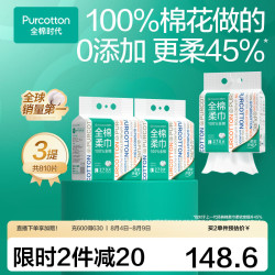 全棉时代 悬挂式一次性100%棉洗脸巾 270片*3提