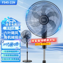 美的 落地电风扇FS45-22N家用强力18吋电扇大风力 落地扇可升降 18寸