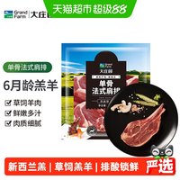 移动端、88VIP：大庄园 单骨 法式肩排 500g