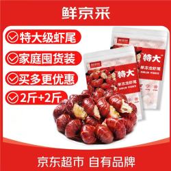 鲜京采 无冰小龙虾尾 特大级 4斤 袋装