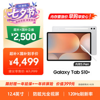三星 Galaxy Tab S10+ 12.4英寸 Android 平板电脑（2960x1848、12GB、256GB 、WIFI版、星耀银）