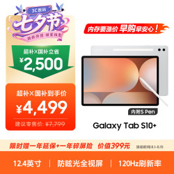 三星 Galaxy Tab S10+ 12.4英寸 Android 平板电脑（2960x1848、12GB、256GB 、WIFI版、星耀银）