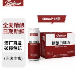 Ijsselmeer 12度精酿黑白啤酒