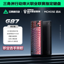 迈从 G87 三模连接 机械键盘 黑莓粉 炽焰轴
