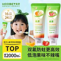 禾·贝 禾贝（HOOLBEY）儿童奥拉氟牙膏抗糖防蛀护牙2-6-12岁含氟换牙期固齿护龈防龋齿