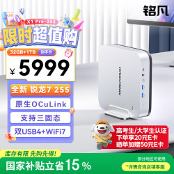 MINISFORUM X1 Pro-255 AMD锐龙7 32GB+1TB 迷你主机
