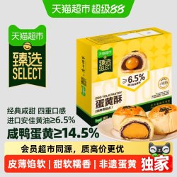 广州酒家 蛋黄酥糕点礼盒 450g