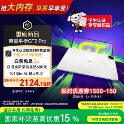 荣耀 GT2 Pro 12.5英寸 平板电脑（3048*2032、骁龙8 Gen3、8GB、128GB、幻影灰）