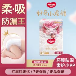 好奇 皇家御裤系列 超薄 婴儿纸尿裤