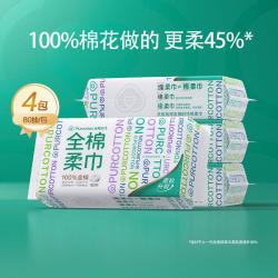 全棉时代 全棉柔巾 80抽*4包(20*18cm)