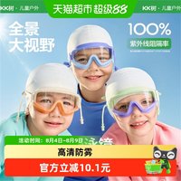kk树 防水防雾防紫外线 儿童泳镜