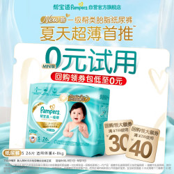 帮宝适 一级帮系列 纸尿裤 S26片