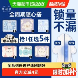 她研社 深藏blue卫生巾 日用240mm8片 量多日