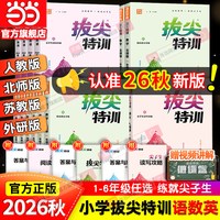 移动端：延边大学出版社 2023小学拔尖特训同步练习册