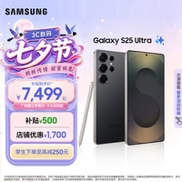 三星 Galaxy S25 Ultra 5G手机 12GB+256GB 钛影黑 骁龙8至尊版