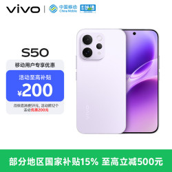 vivo S50 主摄级长焦Live 灵感紫 16GB+256GB 5G手机