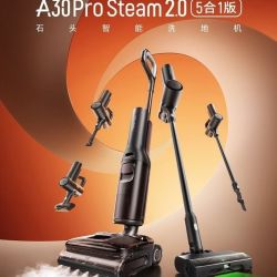 石头 A30ProSteam2.0 5合190℃热水全向助力洗地机