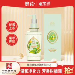 蜂花 留香 液体香皂  茉莉小青柑 295g