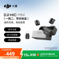 大疆 Mic Mini 无线麦克风（两发一收，含充电盒）