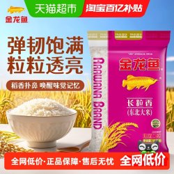 金龙鱼 长粒香 东北大米