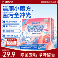 网易严选 蓝泡泡马桶清洁剂 50g*10颗