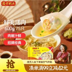 湾仔码头 上汤小云吞 鲜美猪肉 600g