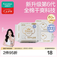 全棉时代 超净吸系列 超薄 女士护垫  15cm*60片