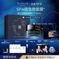 Evidens de Beaute 超级面膜 50ml
