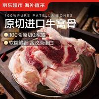 京东超市 原切 牛窝骨  牛窝骨、冰袋 5斤