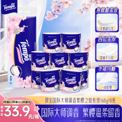 得宝 樱花系列 有芯卷纸 4层*160g*10卷