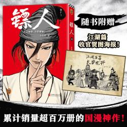 《镖人13》动漫 赠收官贺图海报  