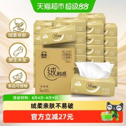 洁云 绒触感系列 抽纸