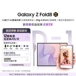 三星 Galaxy Z Fold8 5G折叠屏手机 柔薰紫 12GB+256GB